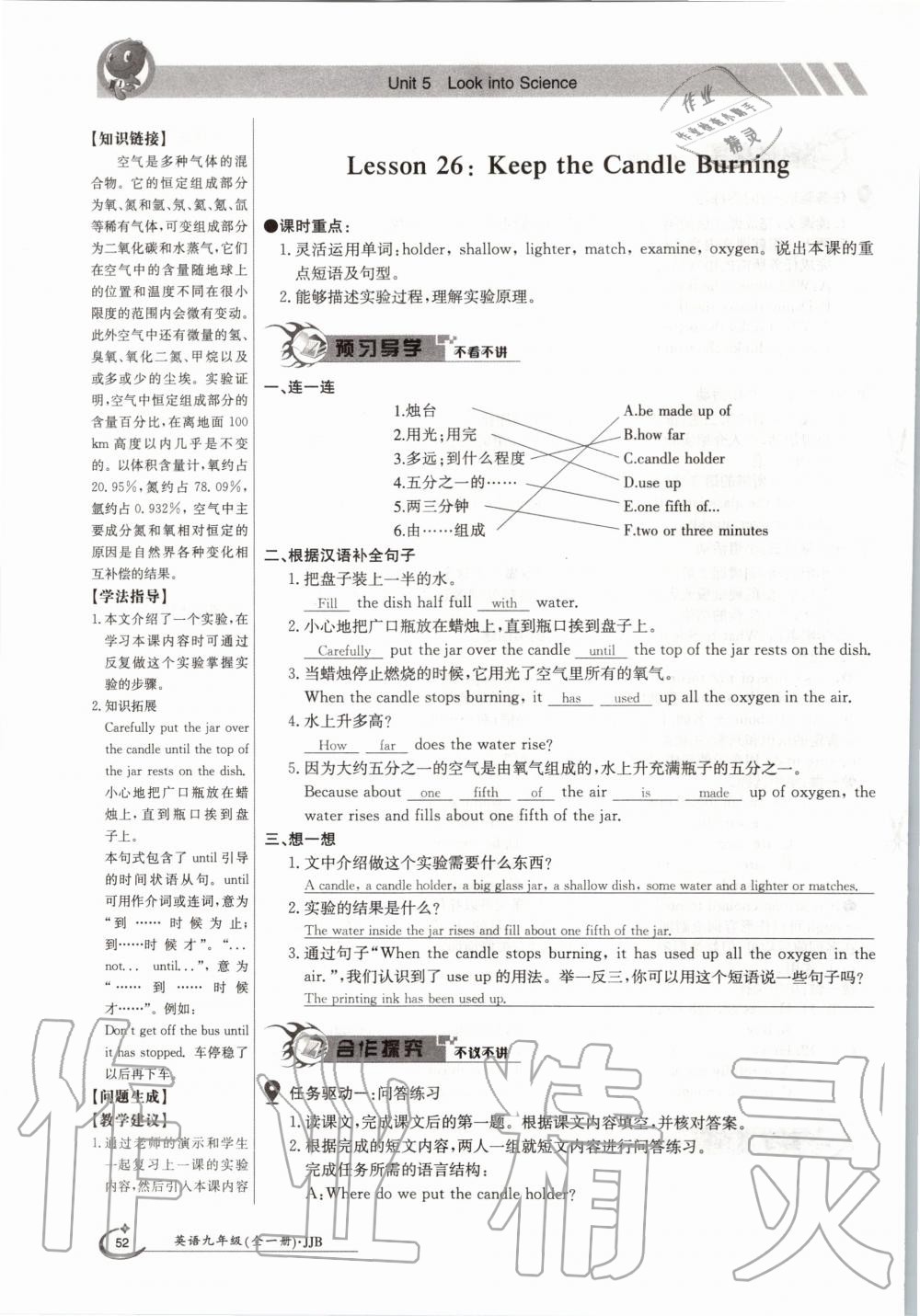 2020年金太陽導(dǎo)學(xué)案九年級英語全一冊冀教版 參考答案第52頁