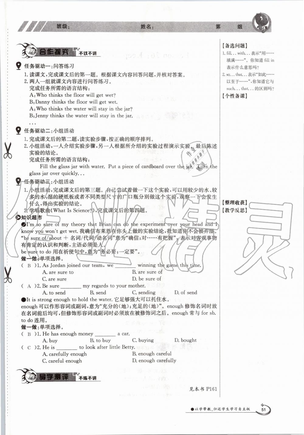 2020年金太陽導(dǎo)學(xué)案九年級英語全一冊冀教版 參考答案第51頁