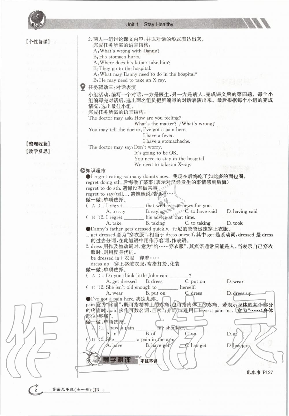 2020年金太阳导学案九年级英语全一册冀教版 参考答案第2页