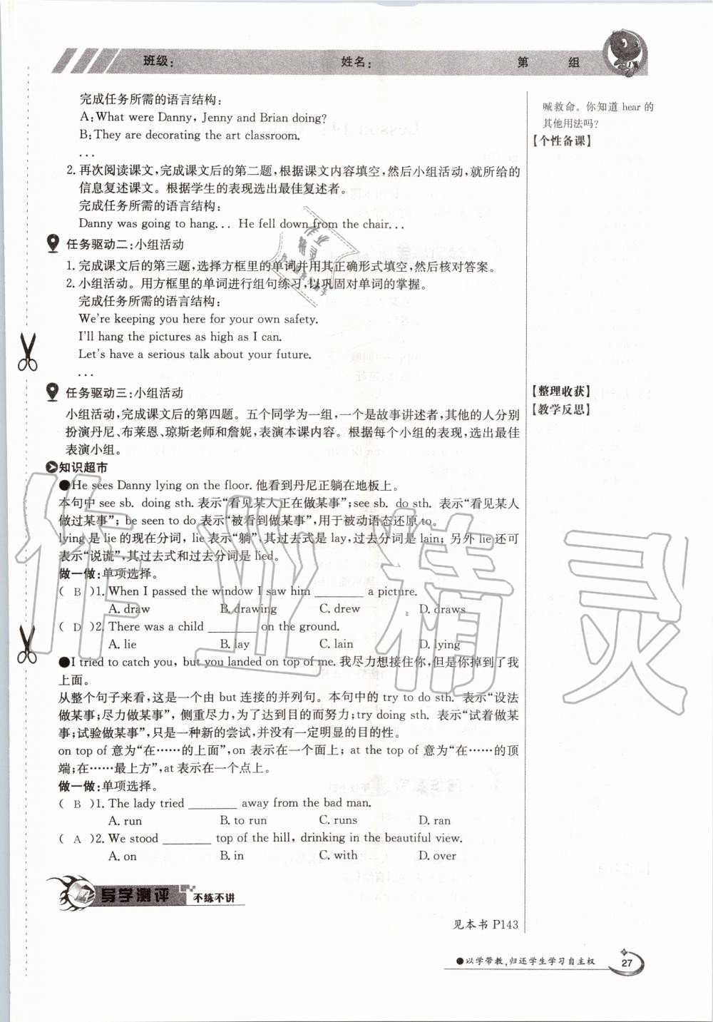 2020年金太陽導(dǎo)學(xué)案九年級英語全一冊冀教版 參考答案第27頁