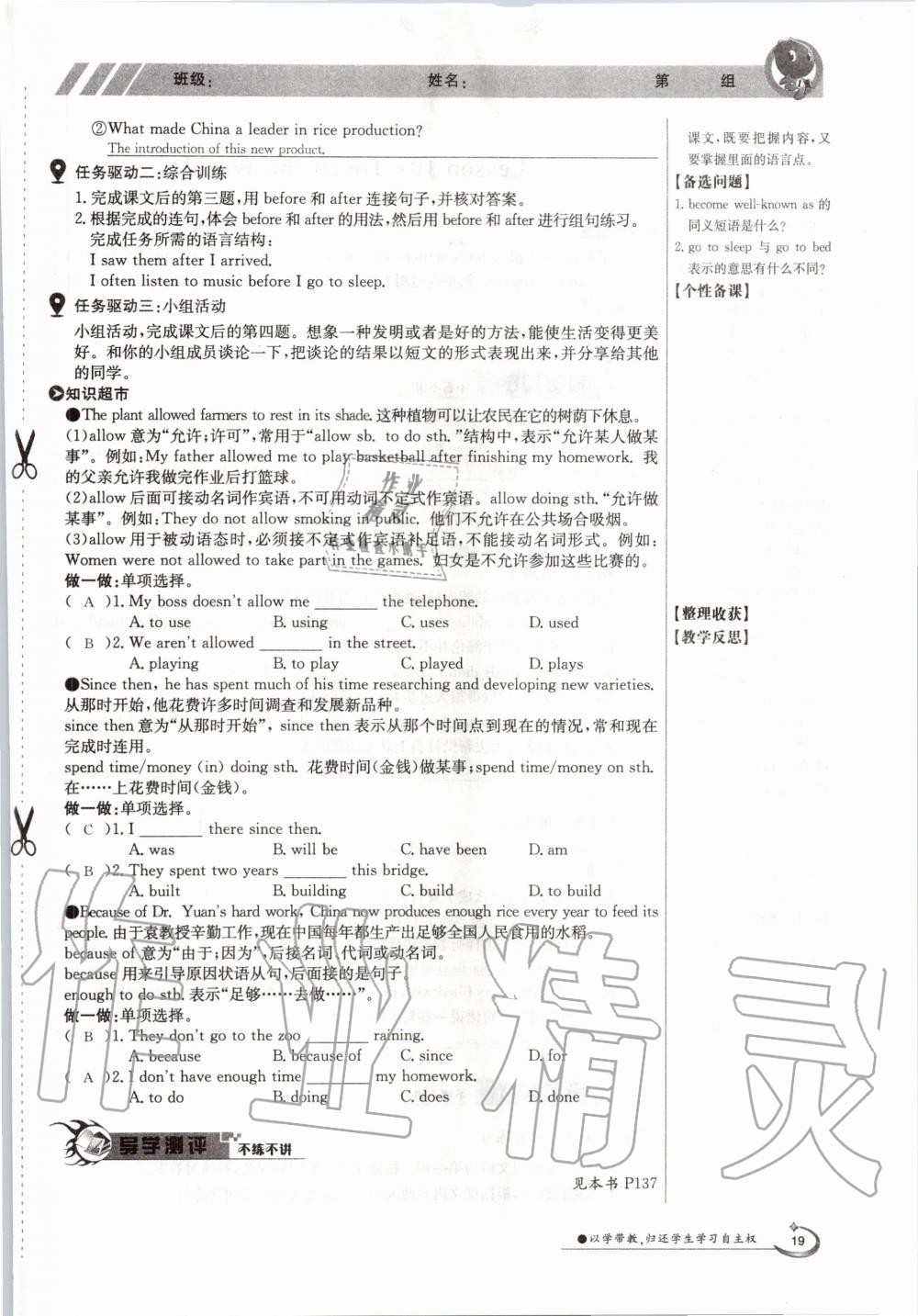 2020年金太陽導(dǎo)學(xué)案九年級英語全一冊冀教版 參考答案第19頁