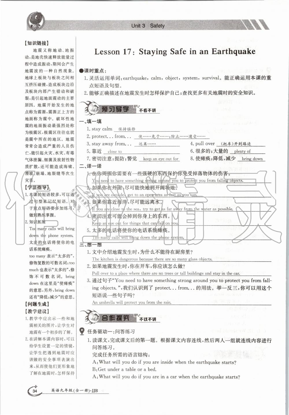 2020年金太陽導學案九年級英語全一冊冀教版 參考答案第34頁