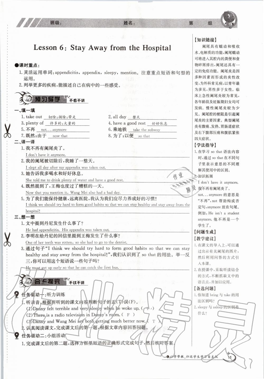 2020年金太陽導學案九年級英語全一冊冀教版 參考答案第11頁