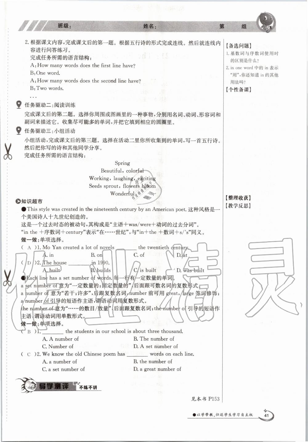 2020年金太陽導(dǎo)學(xué)案九年級英語全一冊冀教版 參考答案第41頁