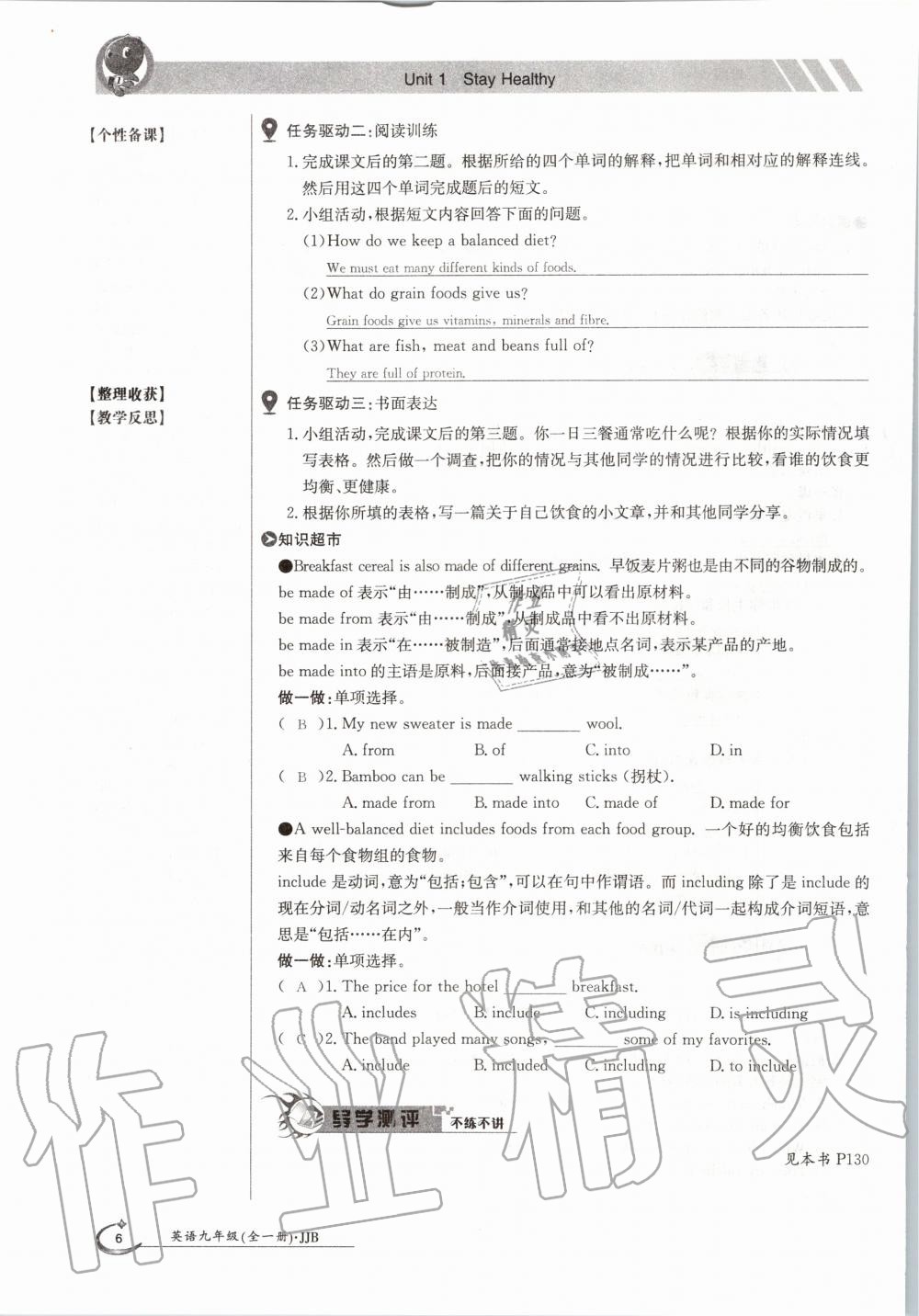 2020年金太陽導學案九年級英語全一冊冀教版 參考答案第6頁