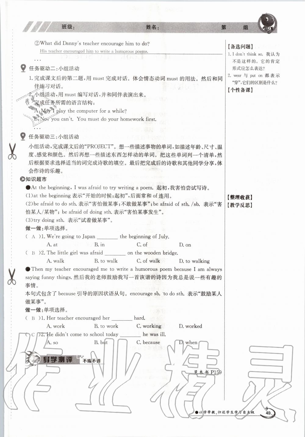 2020年金太陽導(dǎo)學案九年級英語全一冊冀教版 參考答案第49頁