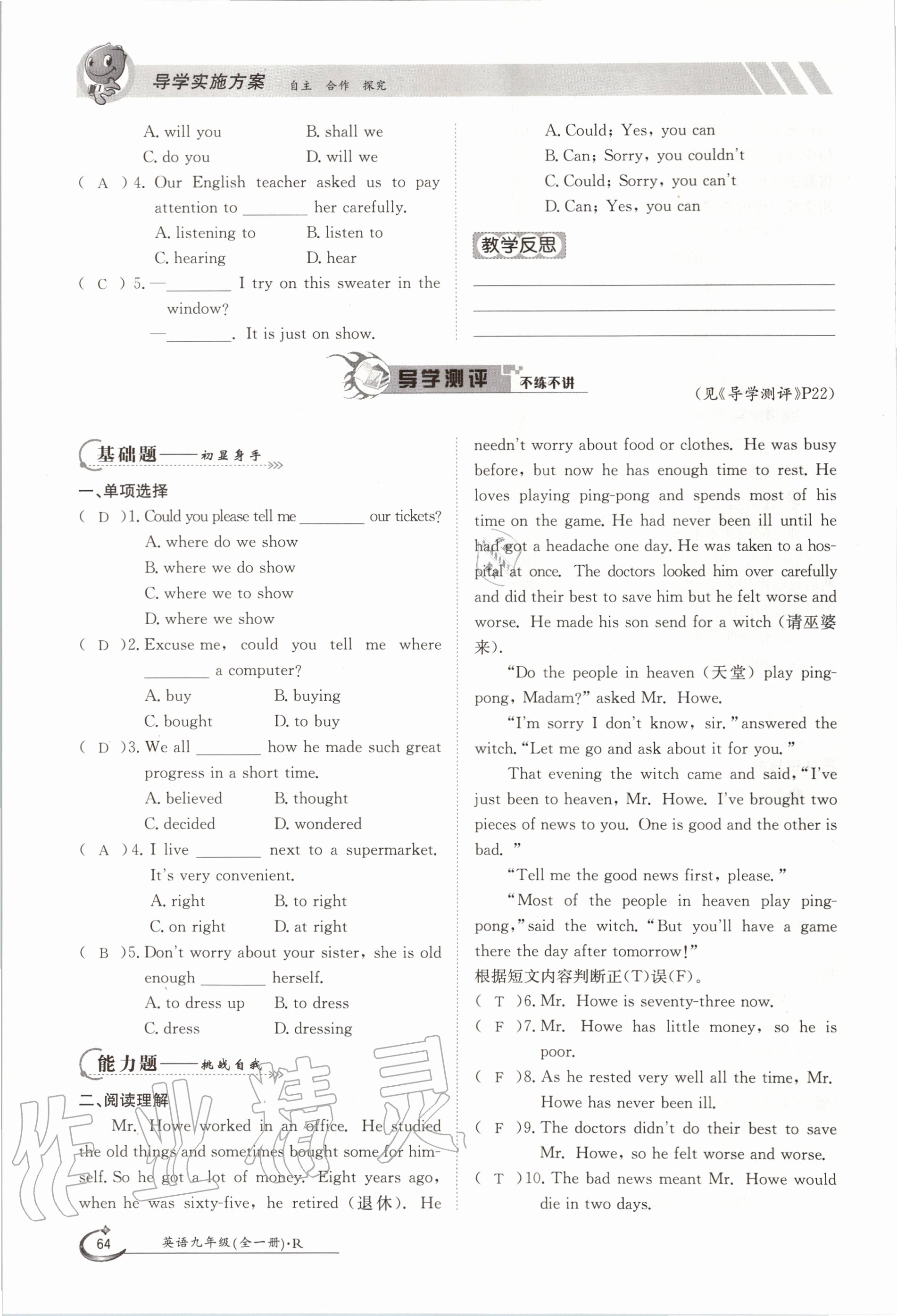 2020年金太陽導(dǎo)學(xué)案九年級英語全一冊人教版 參考答案第64頁