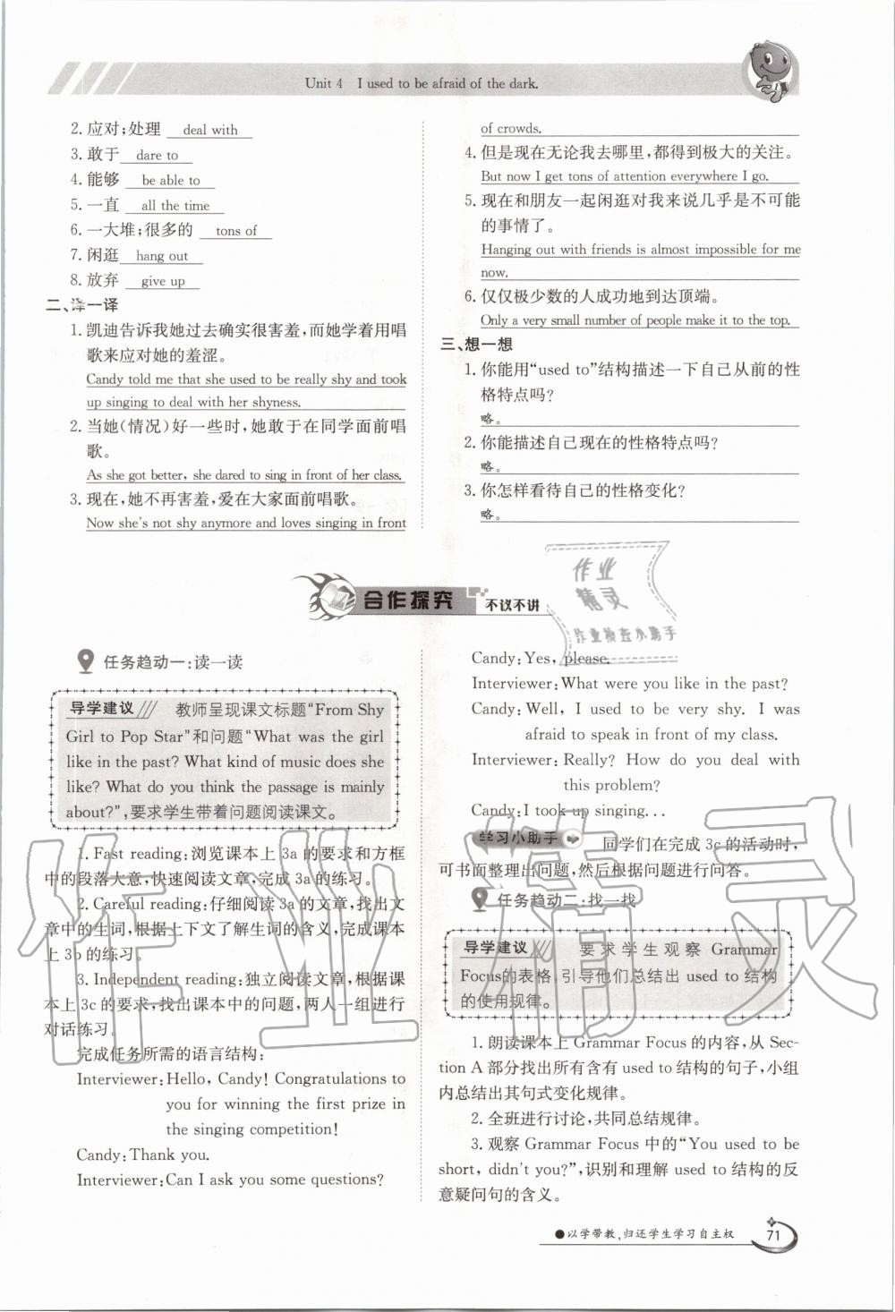 2020年金太阳导学案九年级英语全一册人教版 参考答案第71页