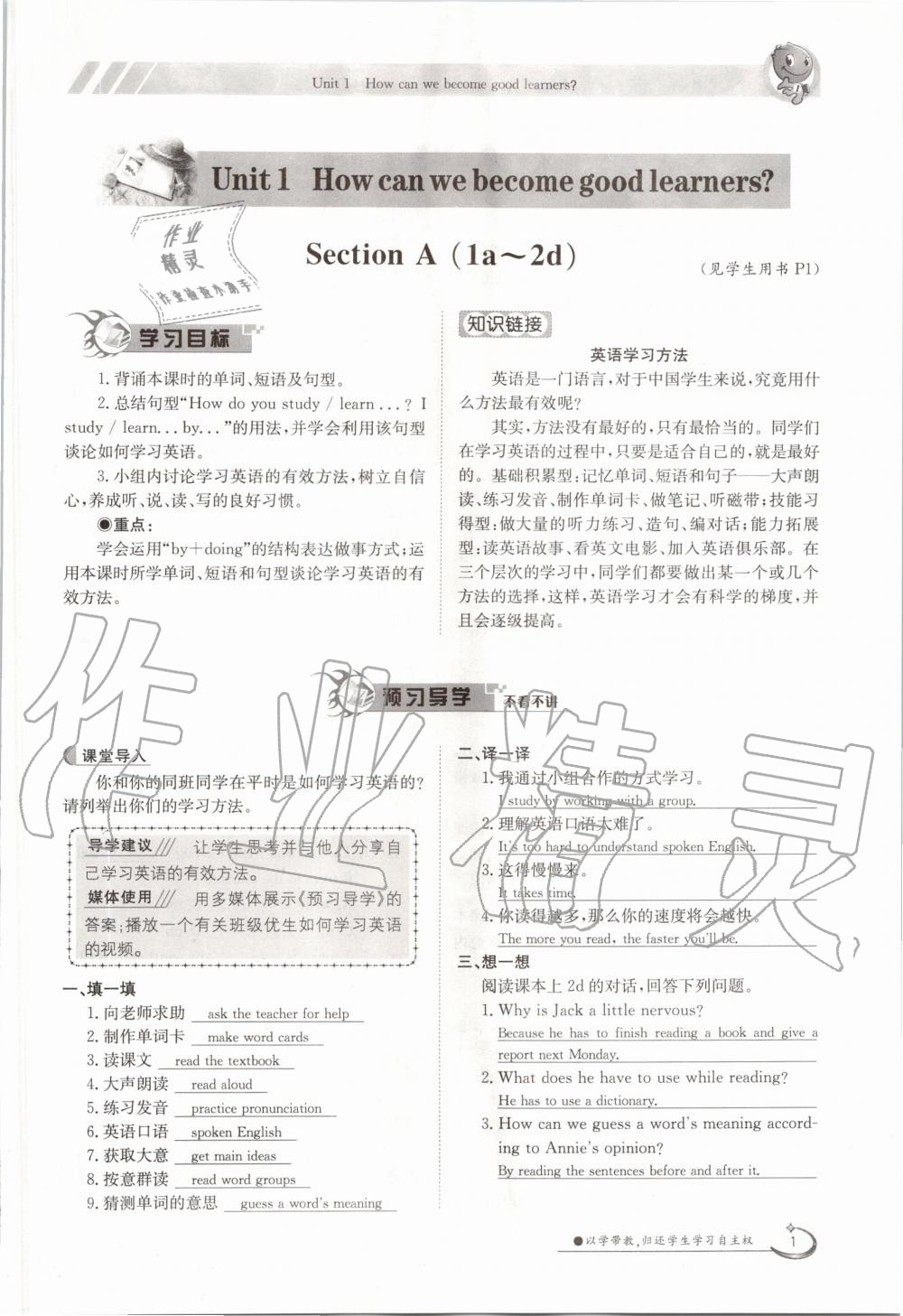 2020年金太陽導學案九年級英語全一冊人教版 參考答案第1頁