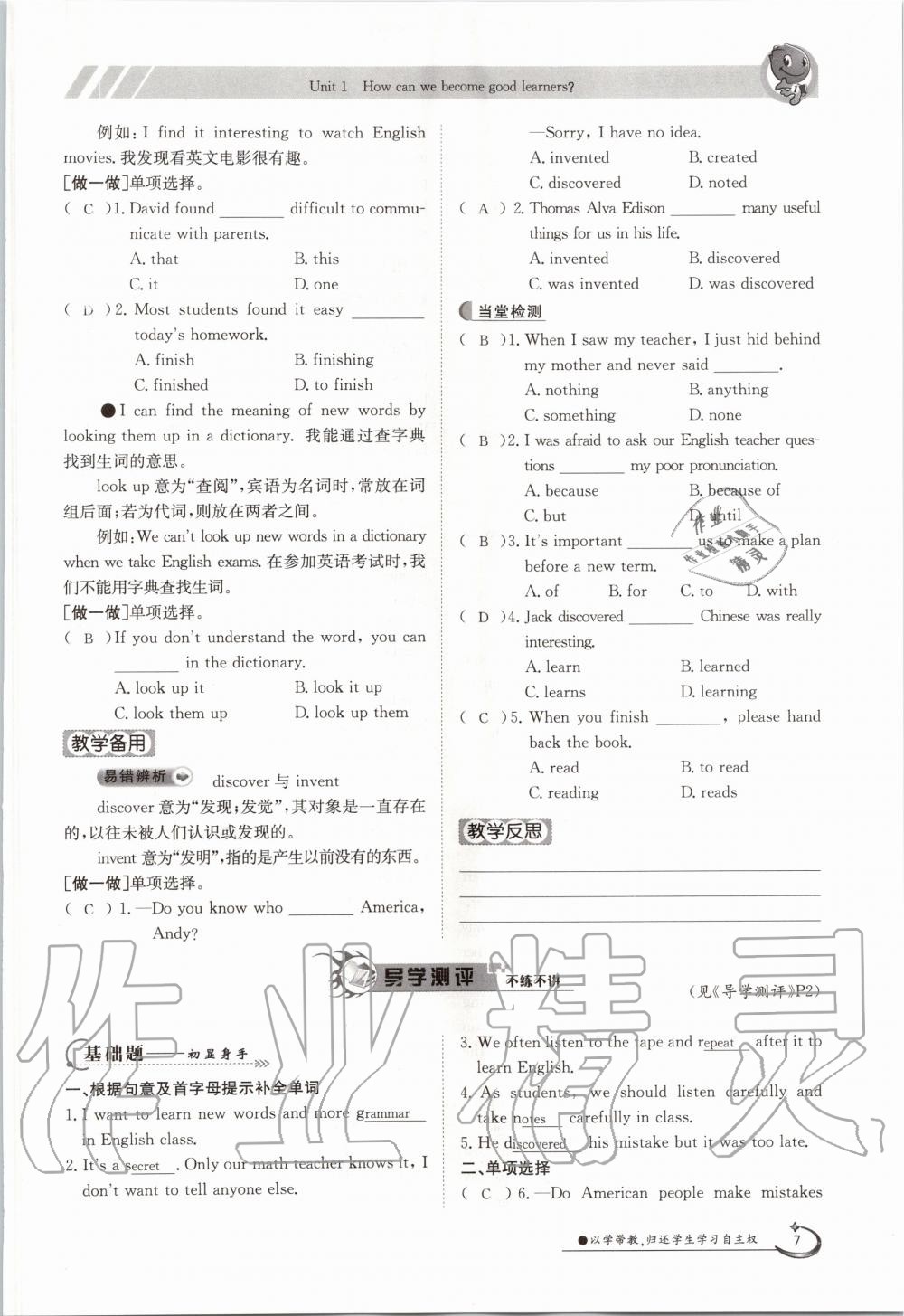 2020年金太陽導(dǎo)學(xué)案九年級(jí)英語全一冊(cè)人教版 參考答案第7頁