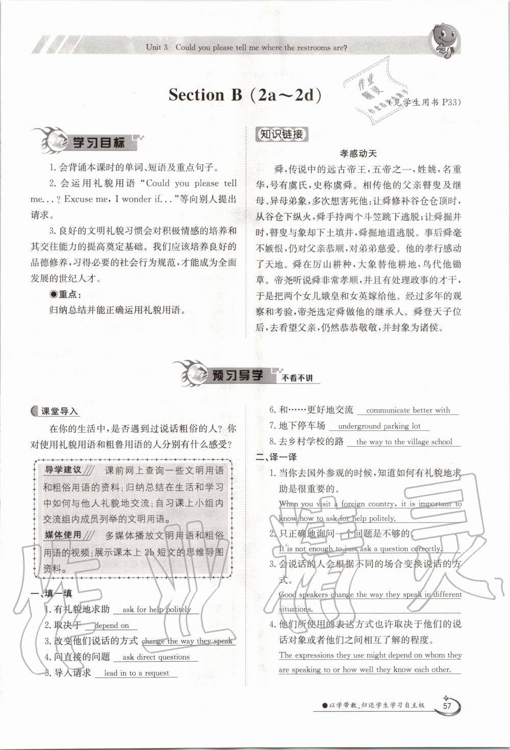 2020年金太陽導(dǎo)學(xué)案九年級英語全一冊人教版 參考答案第57頁