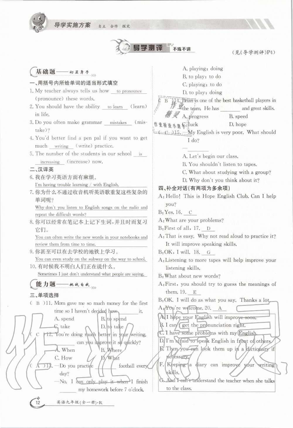 2020年金太阳导学案九年级英语全一册人教版 参考答案第12页