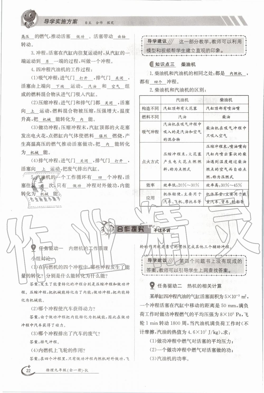 2020年金太陽導(dǎo)學(xué)案九年級物理全一冊人教版 參考答案第22頁