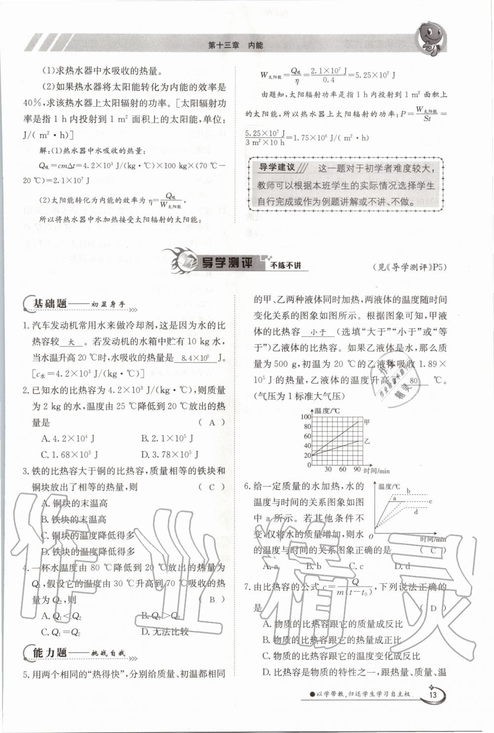 2020年金太陽導(dǎo)學(xué)案九年級物理全一冊人教版 參考答案第13頁