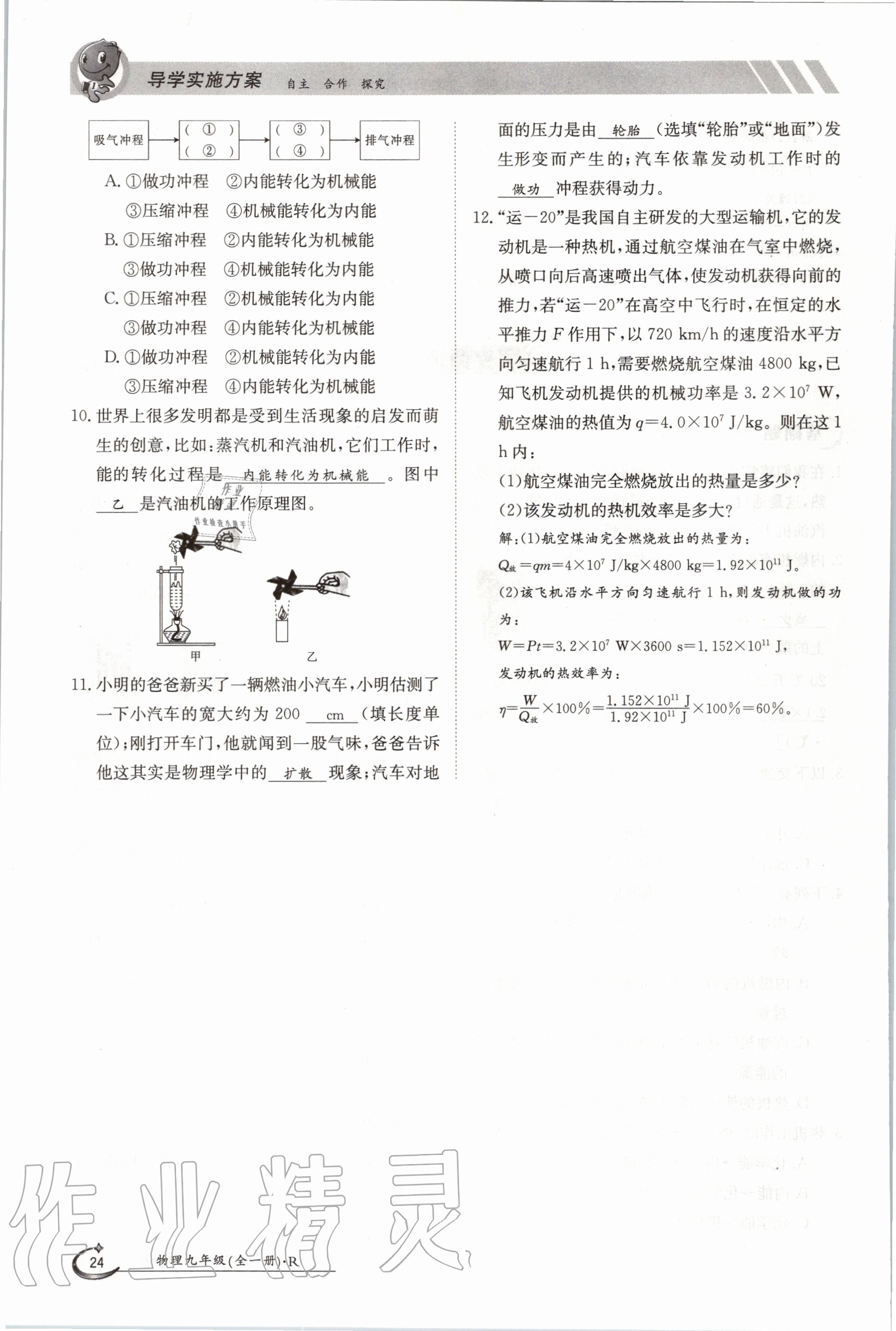 2020年金太陽導(dǎo)學(xué)案九年級物理全一冊人教版 參考答案第24頁