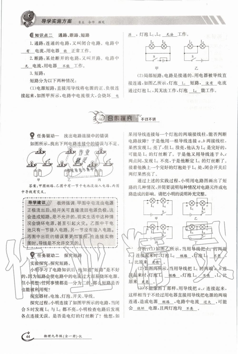 2020年金太陽導學案九年級物理全一冊人教版 參考答案第44頁