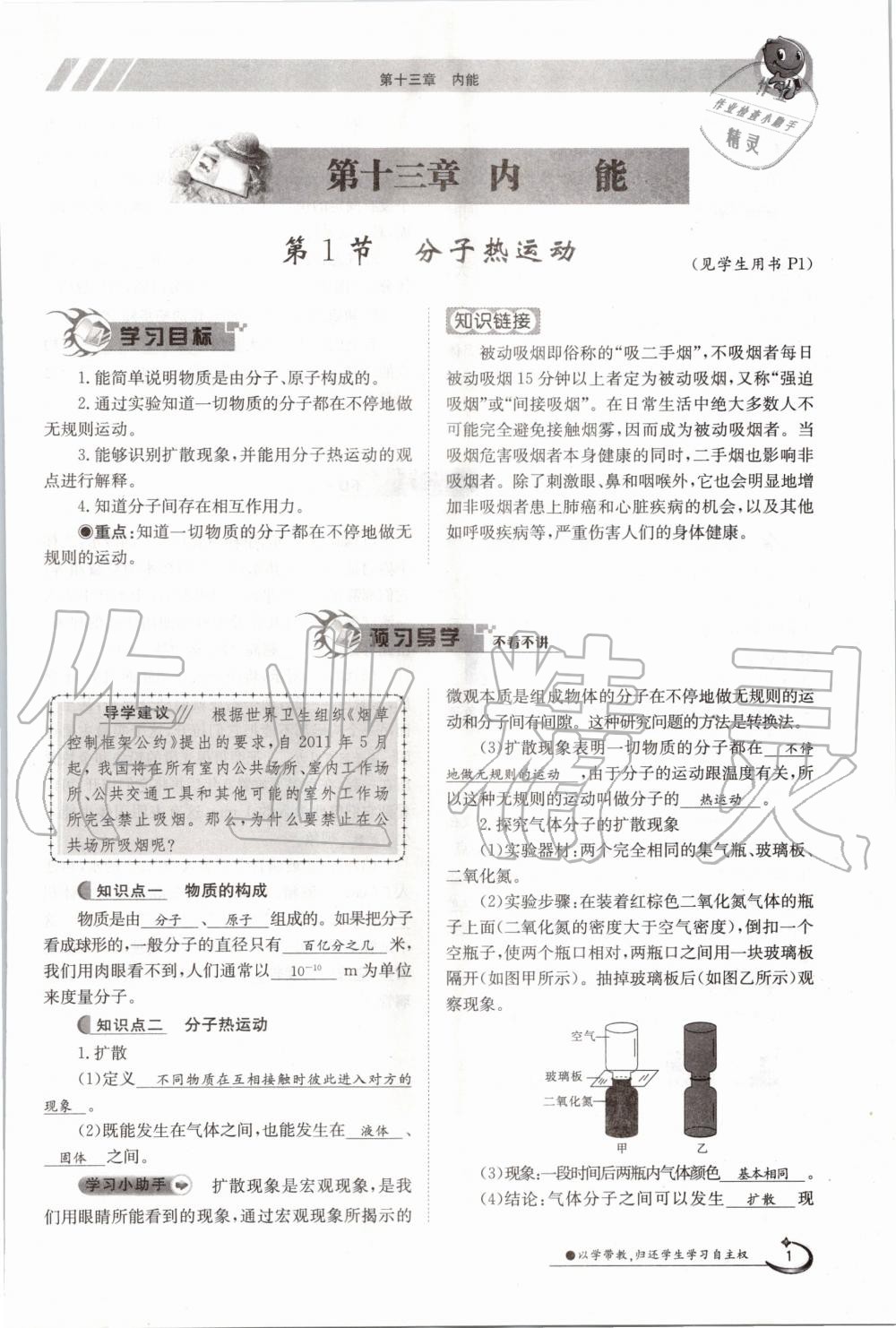 2020年金太陽導(dǎo)學(xué)案九年級(jí)物理全一冊(cè)人教版 參考答案第1頁