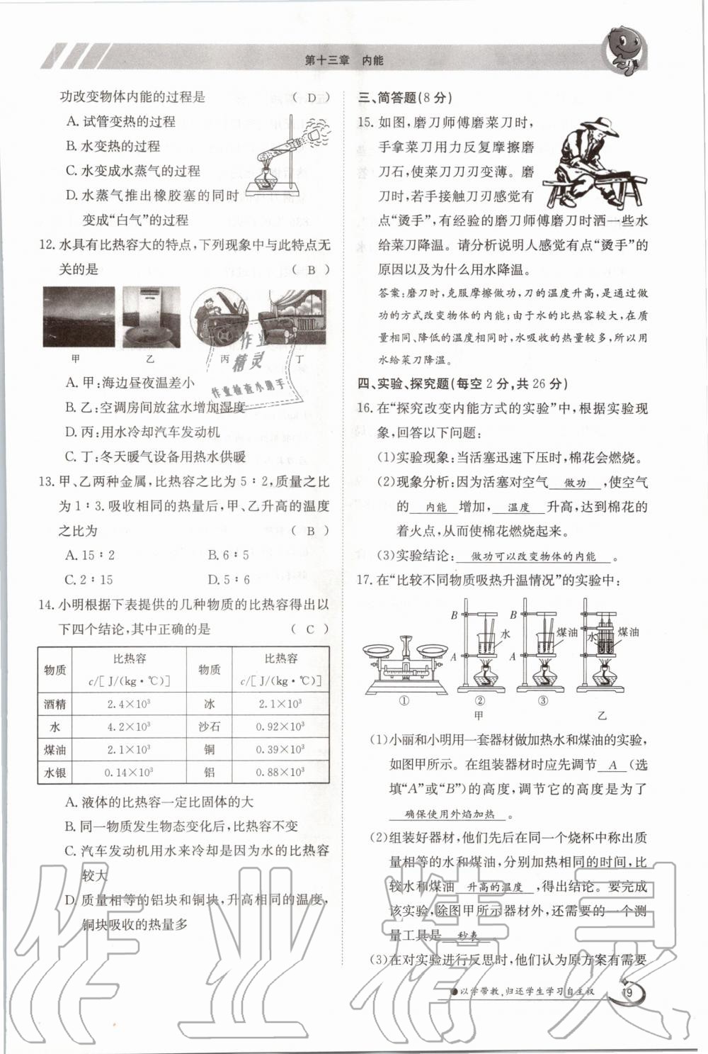 2020年金太陽導(dǎo)學(xué)案九年級物理全一冊人教版 參考答案第19頁