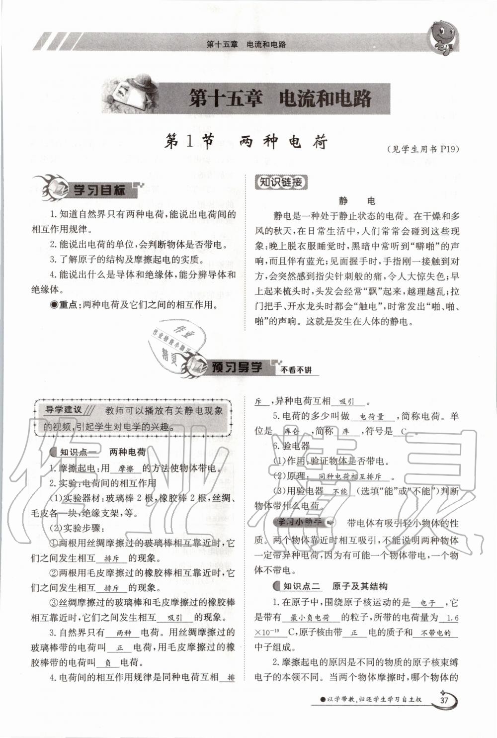 2020年金太陽導學案九年級物理全一冊人教版 參考答案第37頁