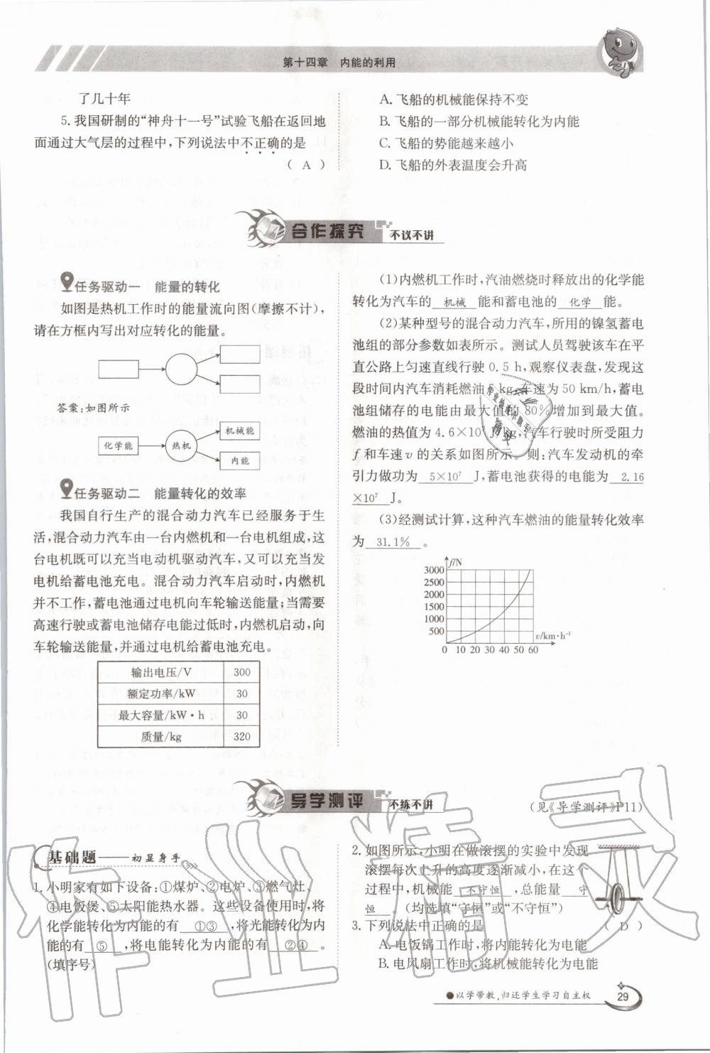 2020年金太陽導學案九年級物理全一冊人教版 參考答案第29頁