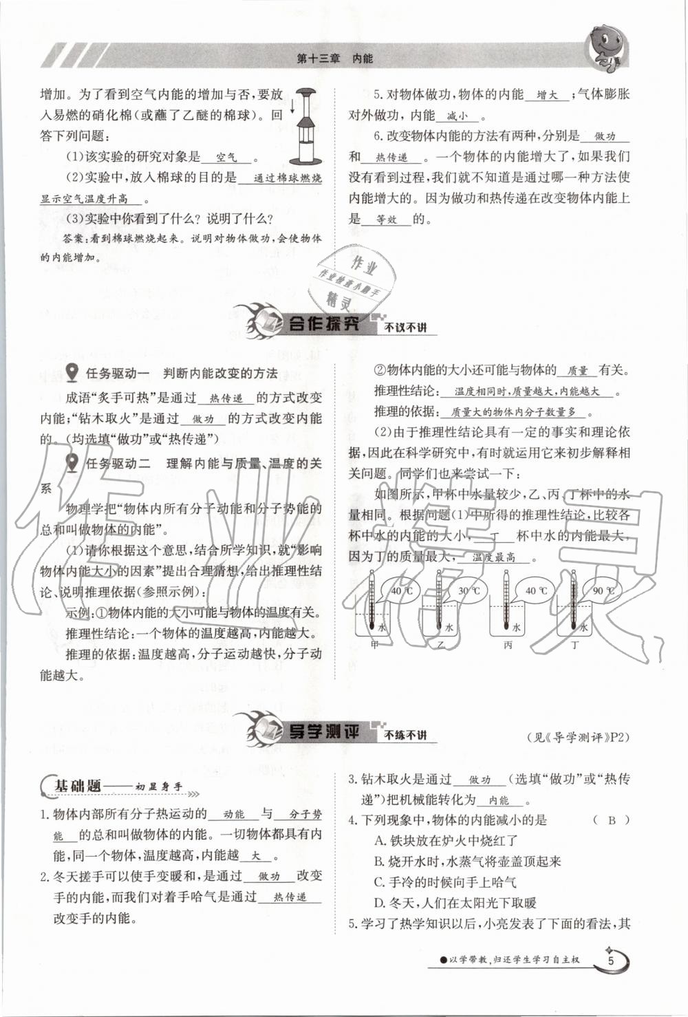 2020年金太陽導學案九年級物理全一冊人教版 參考答案第5頁