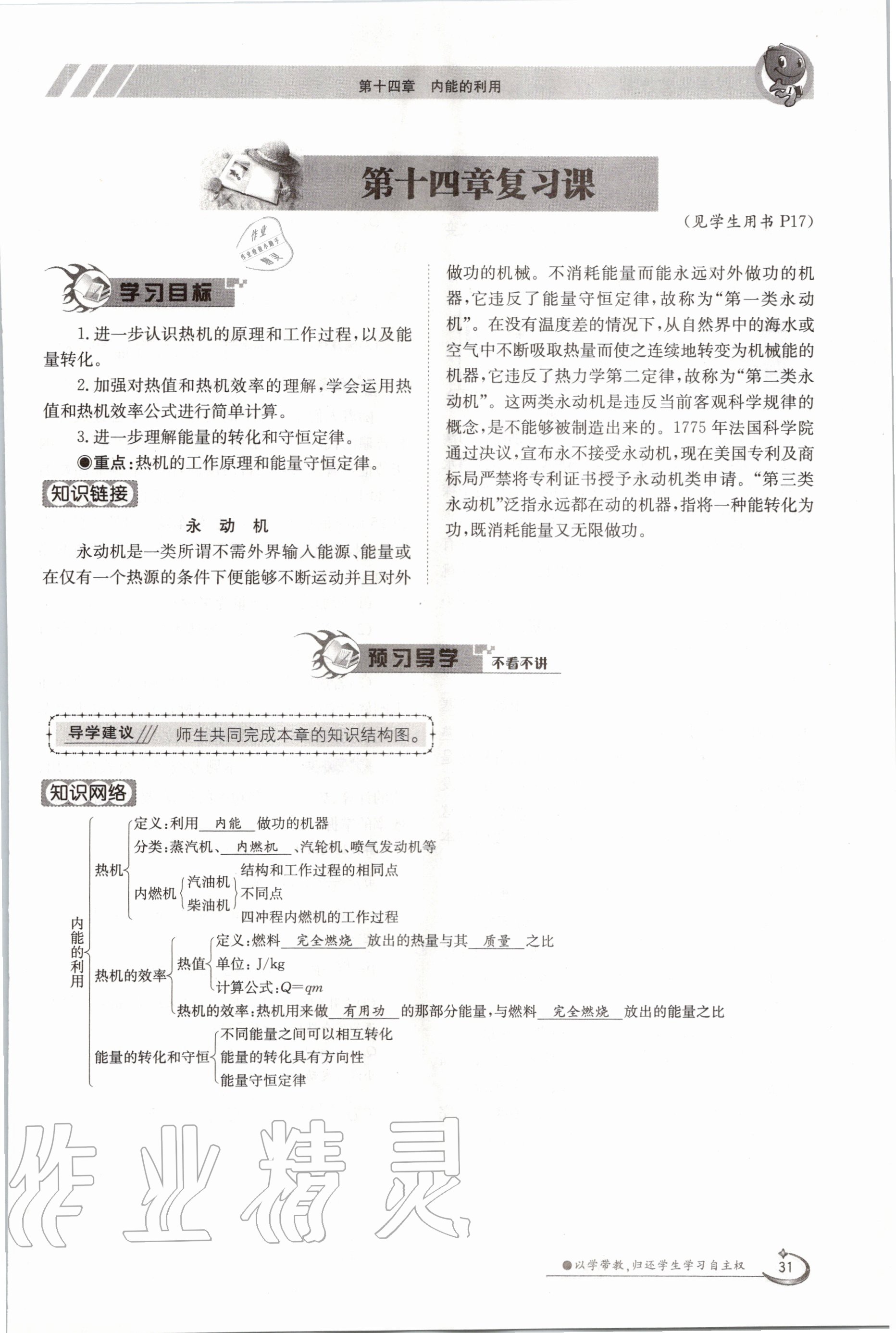 2020年金太陽導(dǎo)學(xué)案九年級物理全一冊人教版 參考答案第31頁