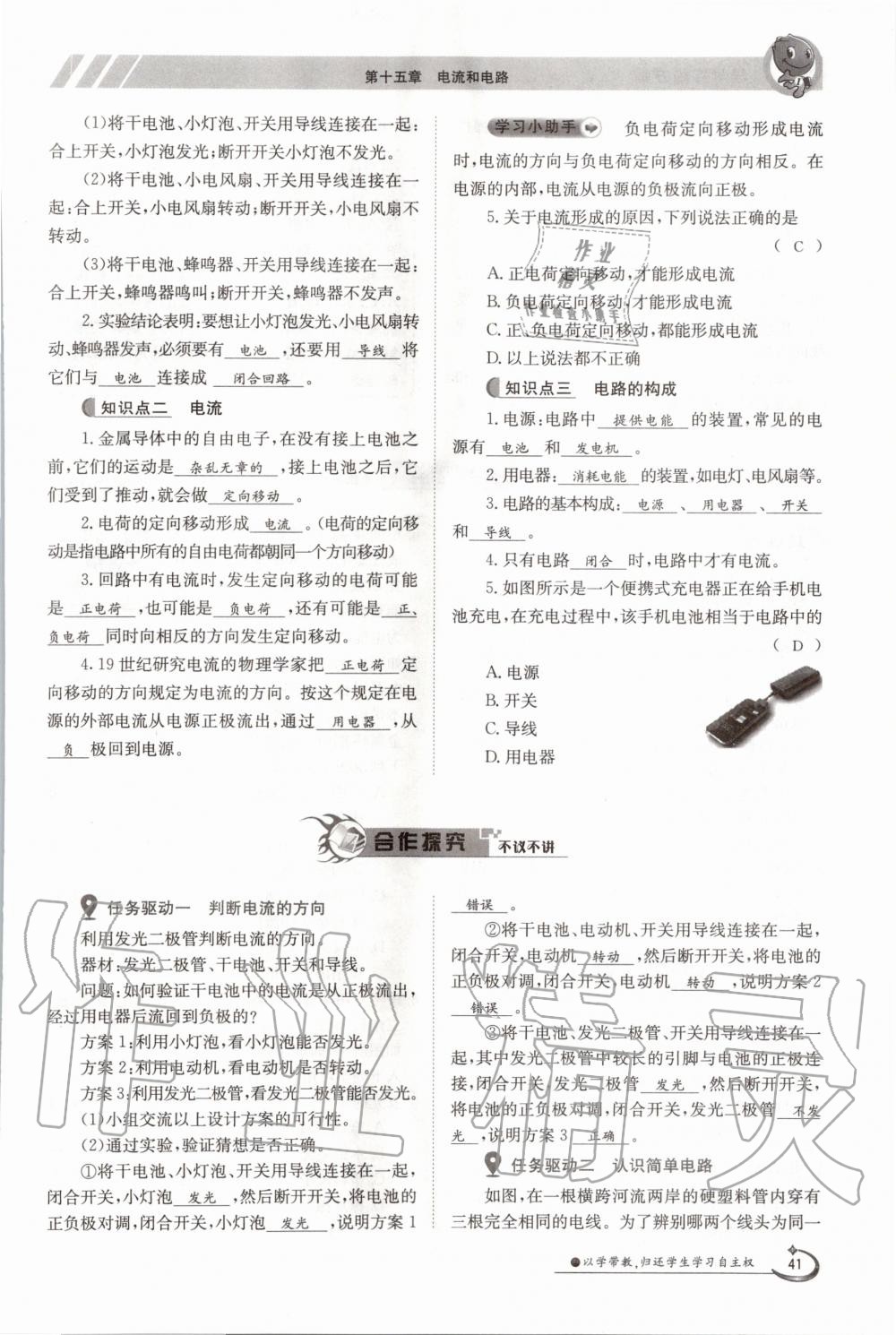 2020年金太陽導(dǎo)學(xué)案九年級物理全一冊人教版 參考答案第41頁