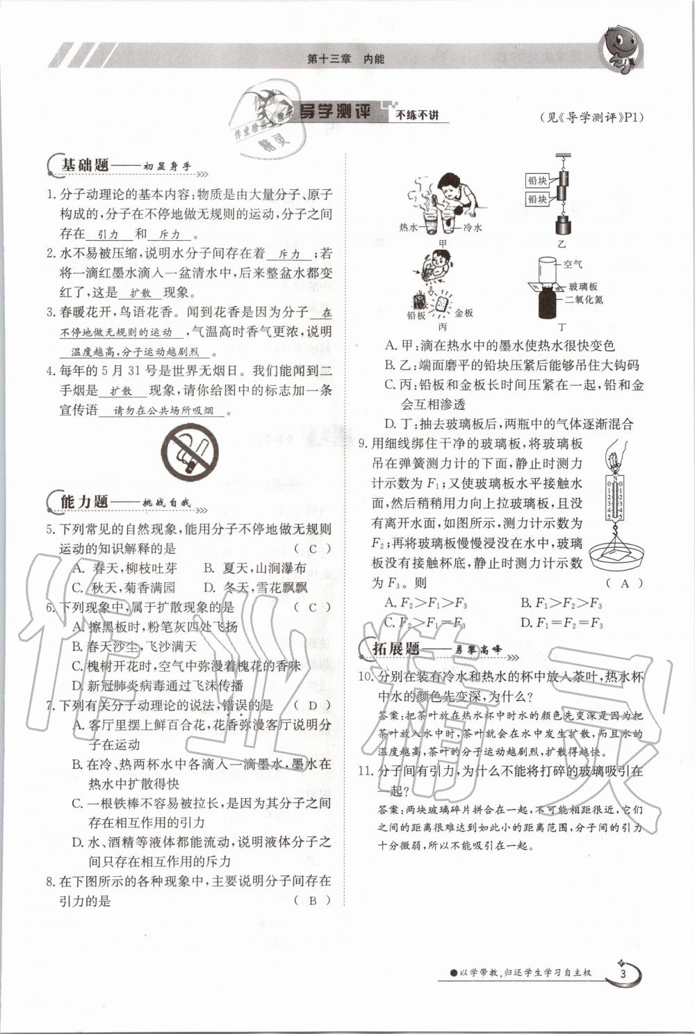 2020年金太陽導(dǎo)學(xué)案九年級物理全一冊人教版 參考答案第3頁