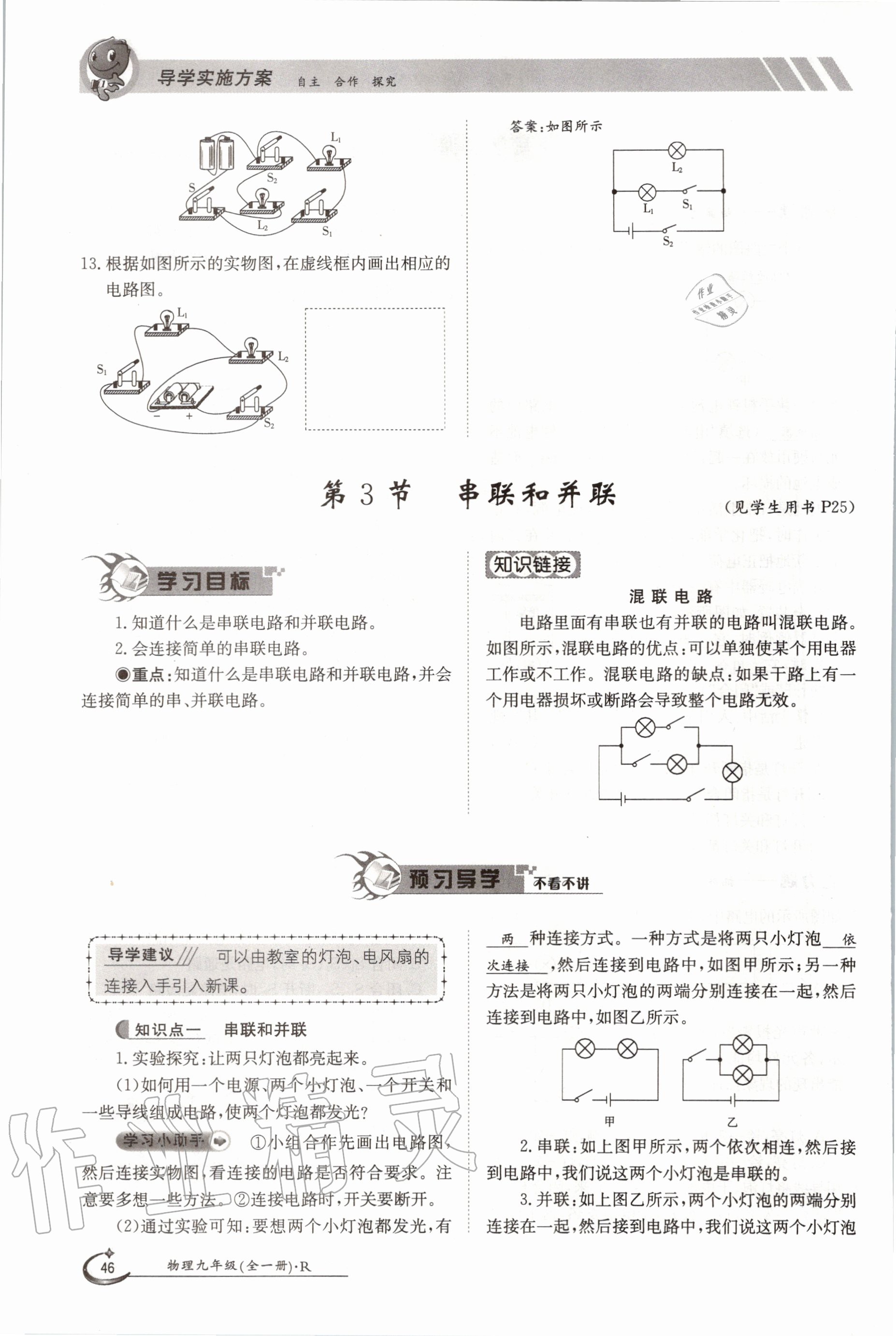 2020年金太陽導(dǎo)學(xué)案九年級物理全一冊人教版 參考答案第46頁