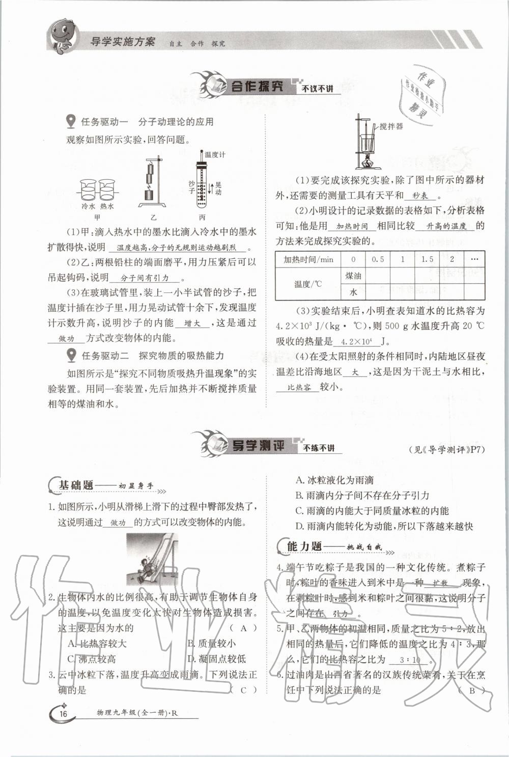 2020年金太陽導(dǎo)學(xué)案九年級物理全一冊人教版 參考答案第16頁