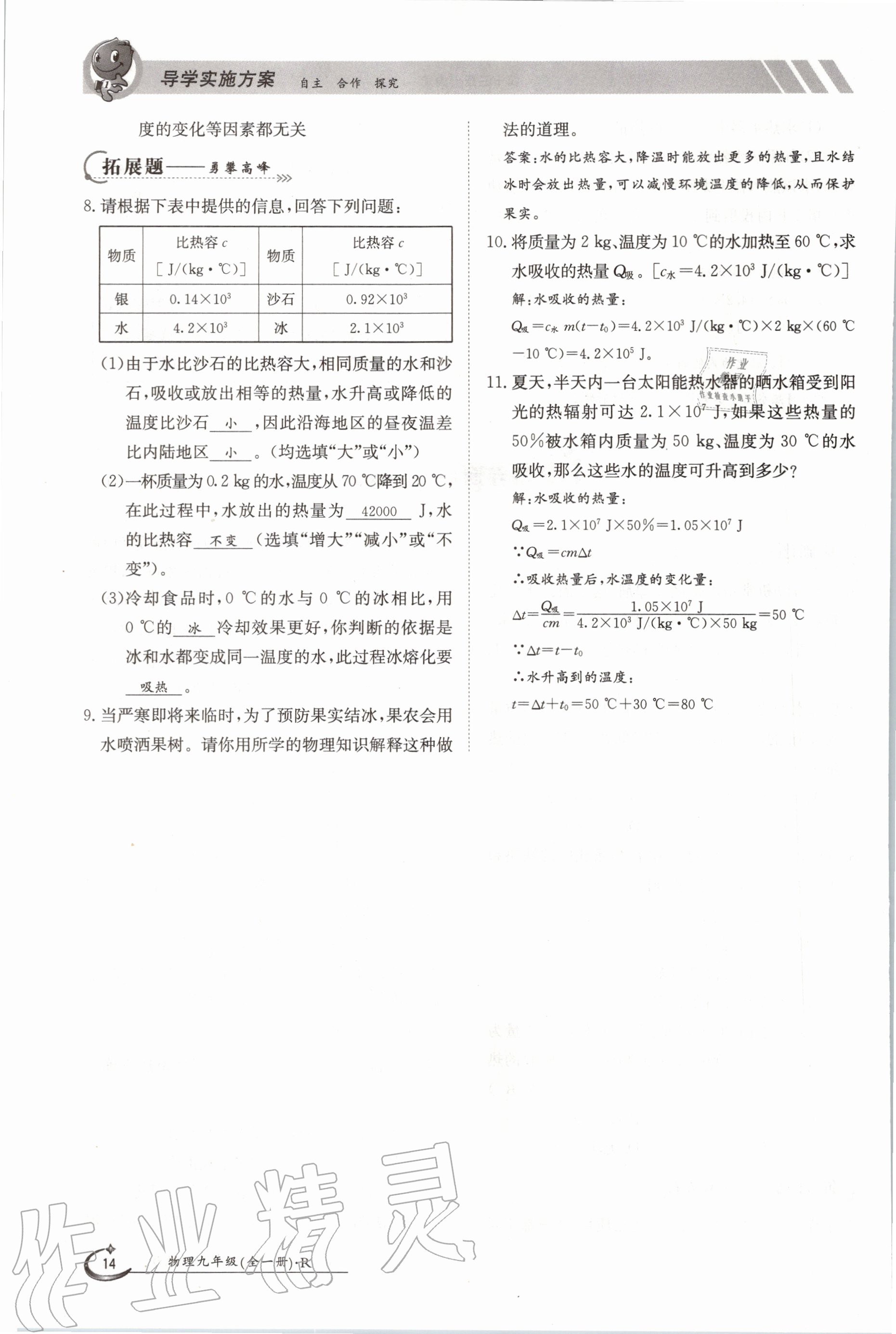 2020年金太陽導(dǎo)學(xué)案九年級物理全一冊人教版 參考答案第14頁