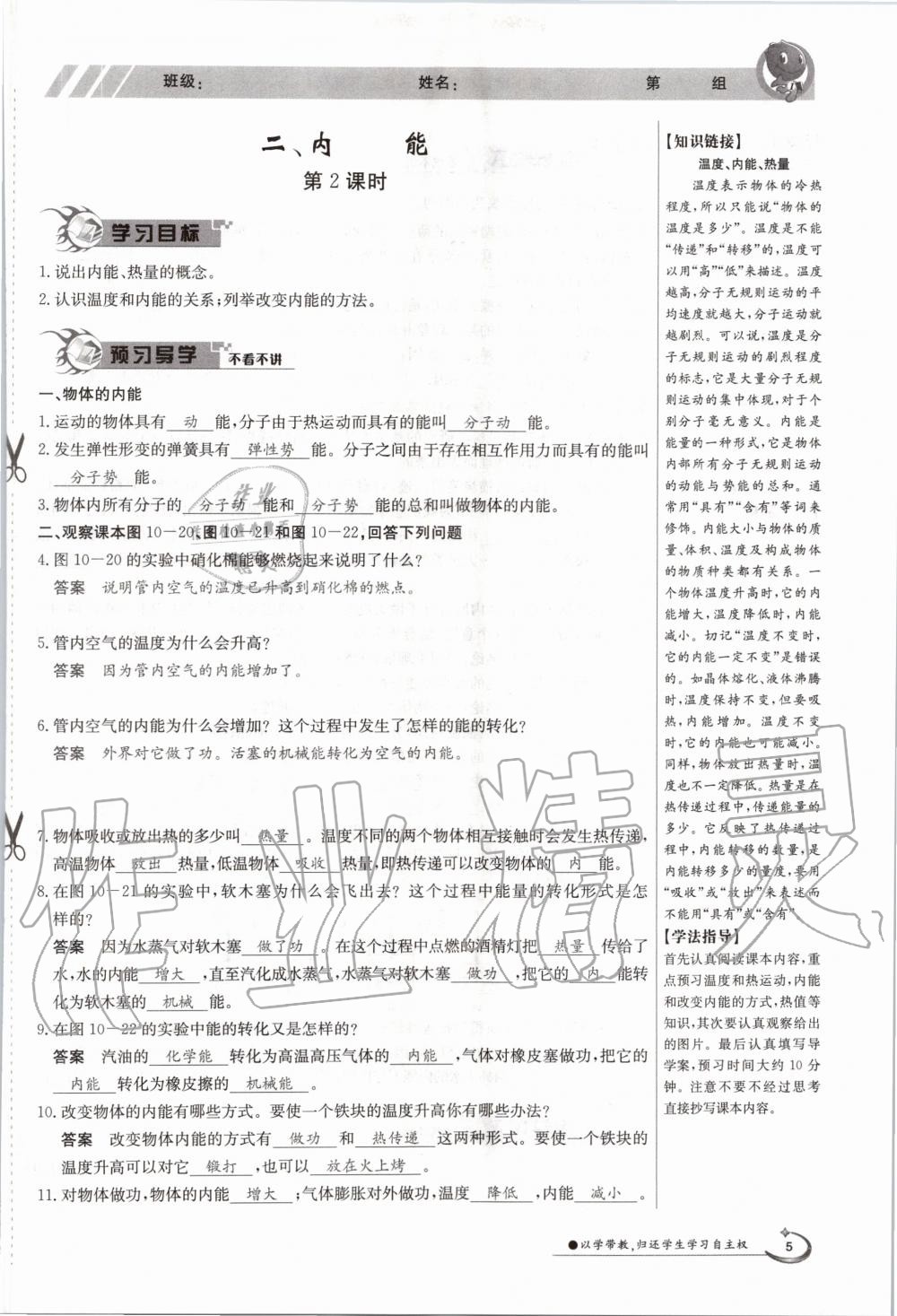 2020年金太阳导学案九年级物理全一册北师大版 参考答案第5页