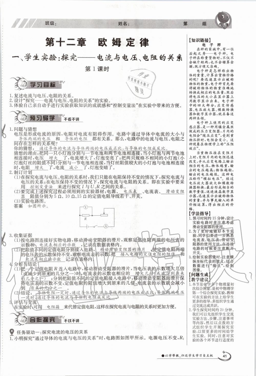 2020年金太陽(yáng)導(dǎo)學(xué)案九年級(jí)物理全一冊(cè)北師大版 參考答案第41頁(yè)