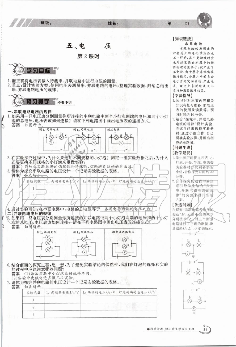 2020年金太阳导学案九年级物理全一册北师大版 参考答案第31页