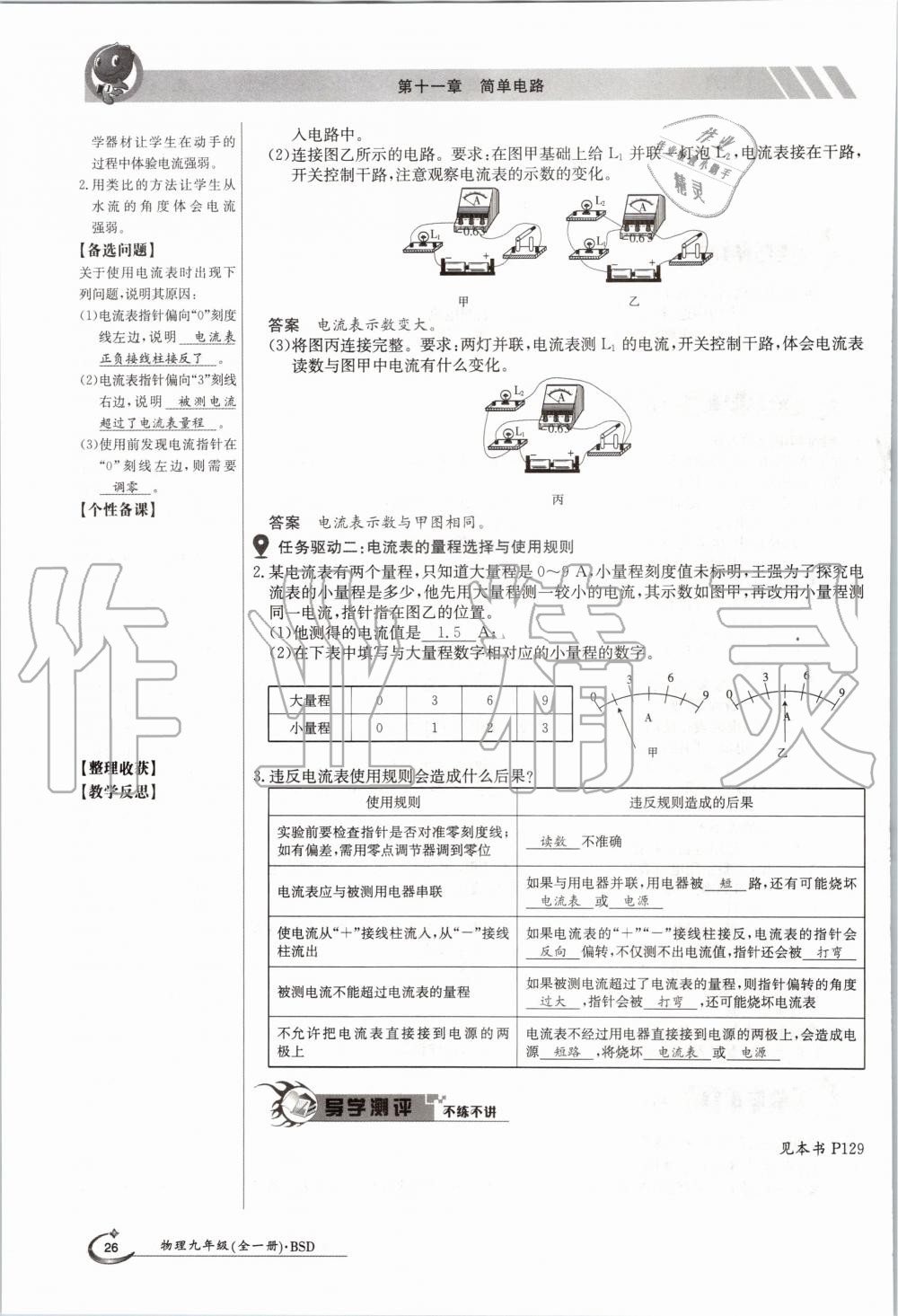 2020年金太阳导学案九年级物理全一册北师大版 参考答案第26页