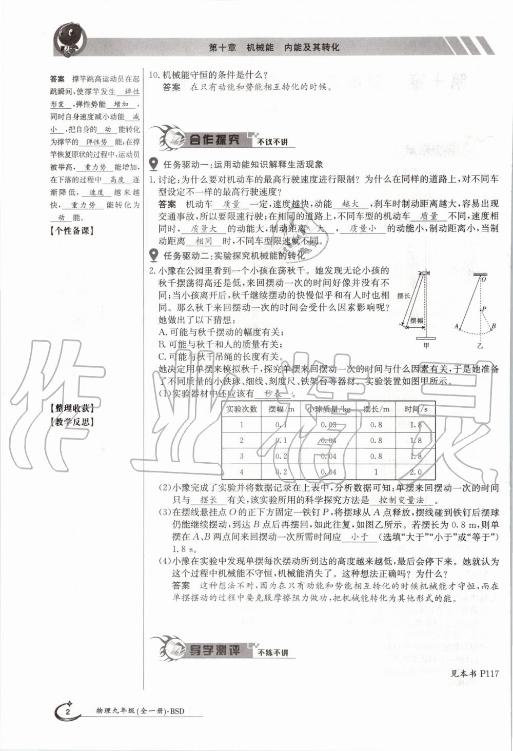 2020年金太阳导学案九年级物理全一册北师大版 参考答案第2页