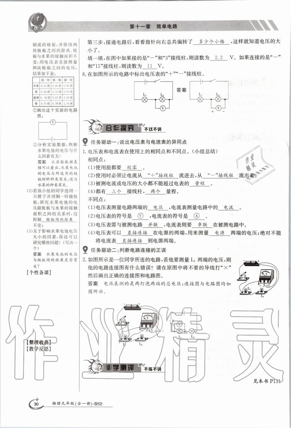 2020年金太阳导学案九年级物理全一册北师大版 参考答案第30页