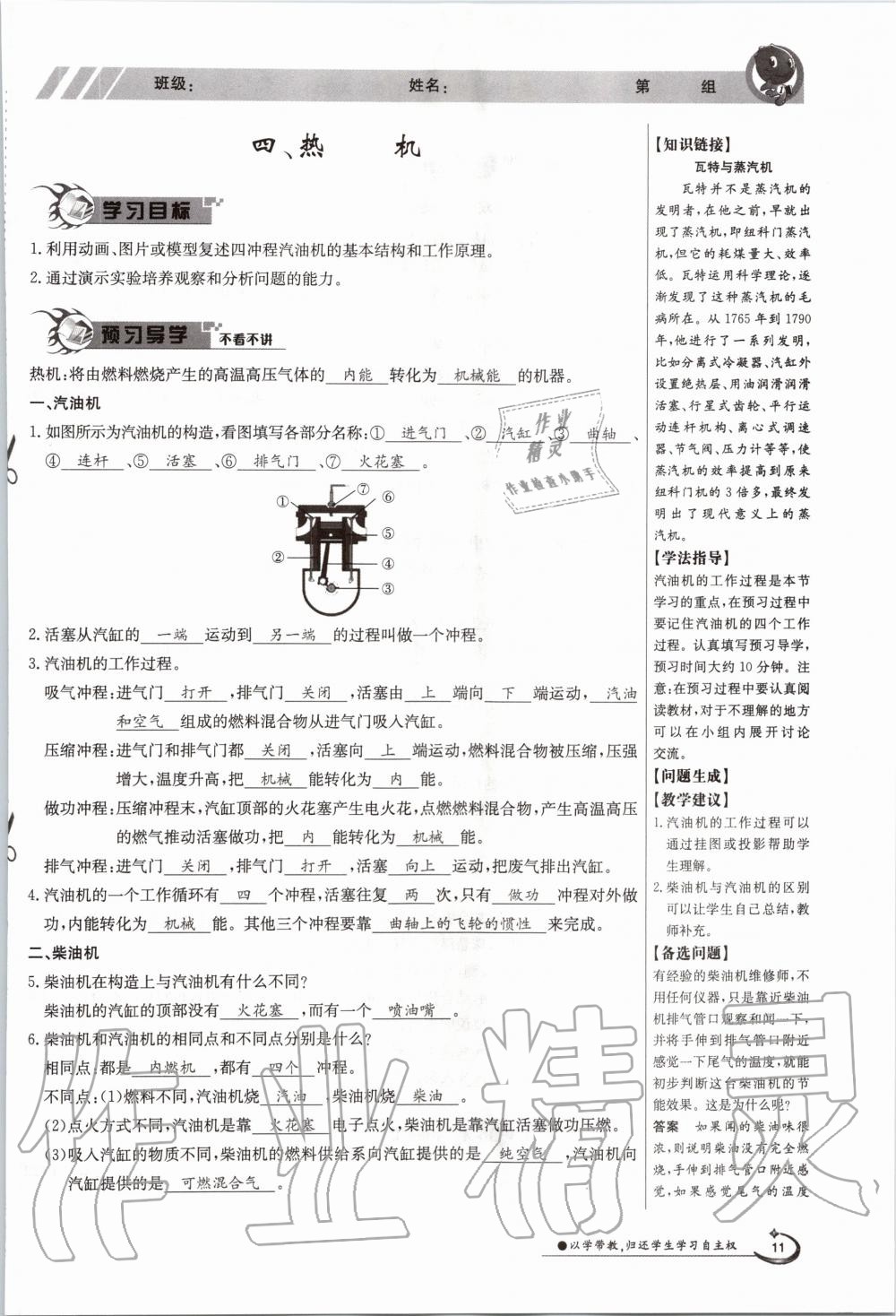 2020年金太陽導(dǎo)學(xué)案九年級物理全一冊北師大版 參考答案第11頁