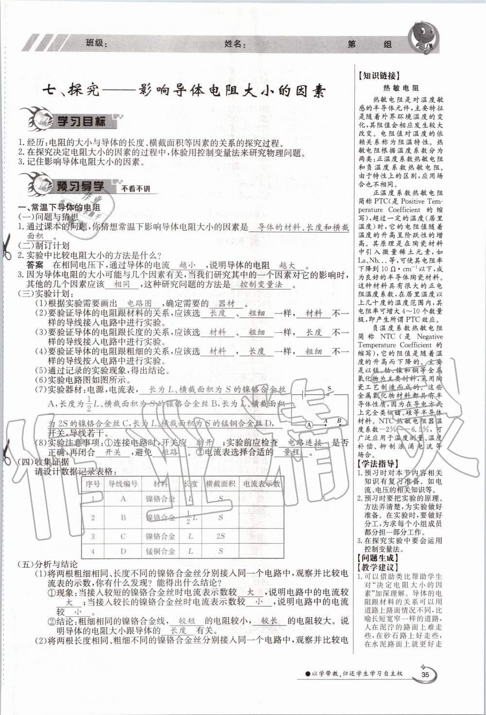 2020年金太阳导学案九年级物理全一册北师大版 参考答案第35页