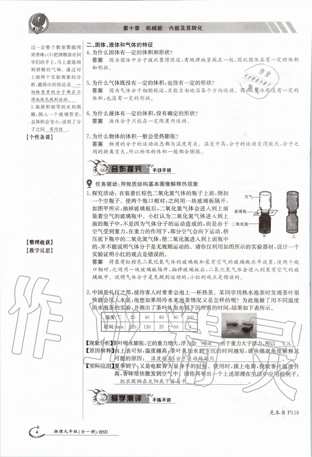 2020年金太阳导学案九年级物理全一册北师大版 参考答案第4页