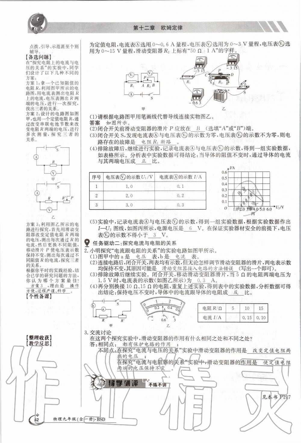 2020年金太阳导学案九年级物理全一册北师大版 参考答案第42页