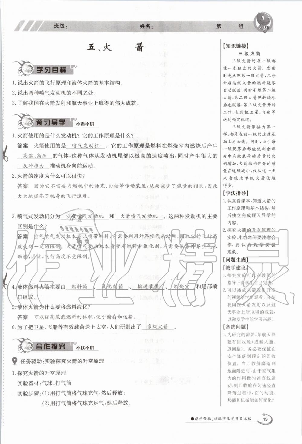 2020年金太阳导学案九年级物理全一册北师大版 参考答案第13页