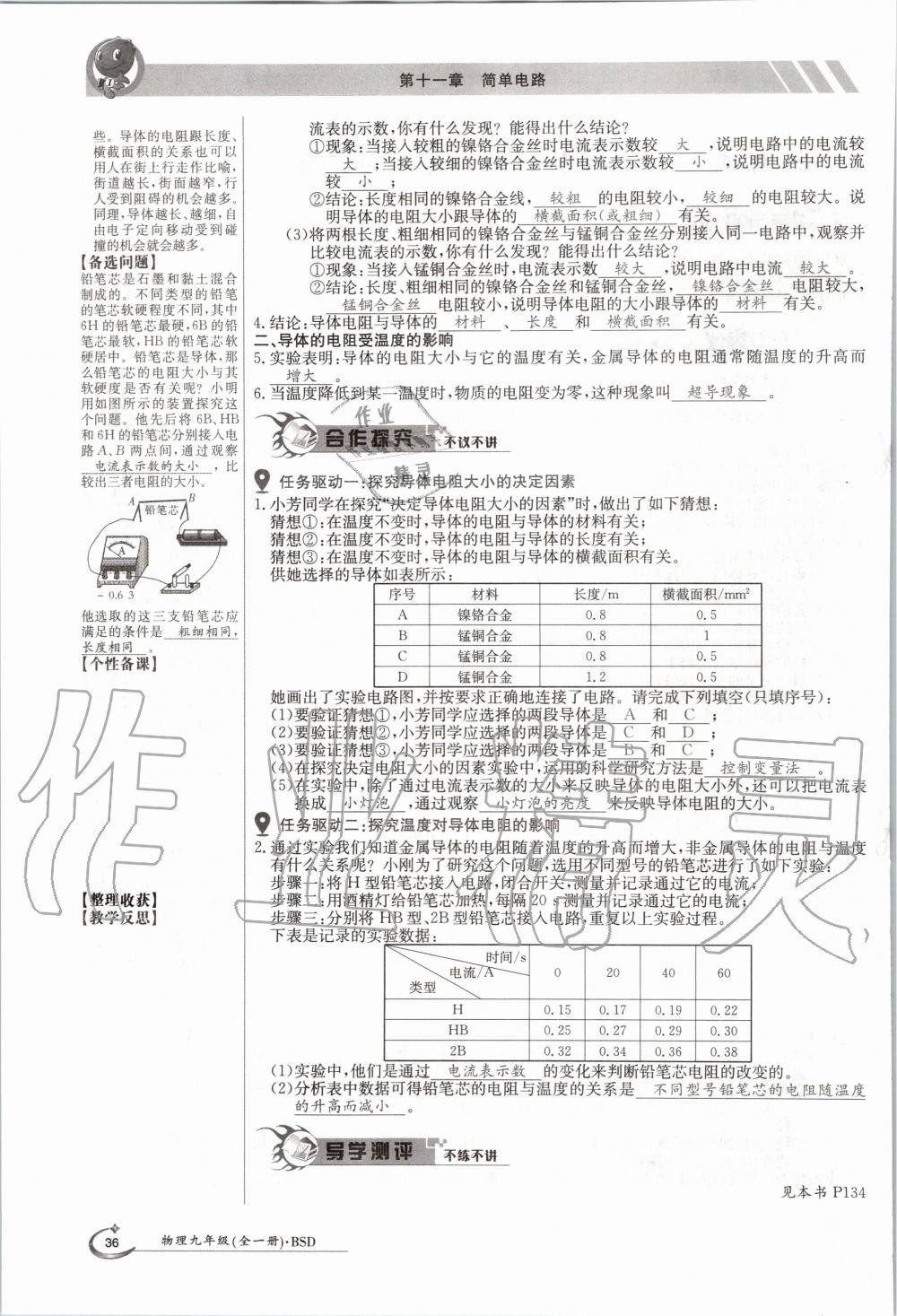 2020年金太阳导学案九年级物理全一册北师大版 参考答案第36页