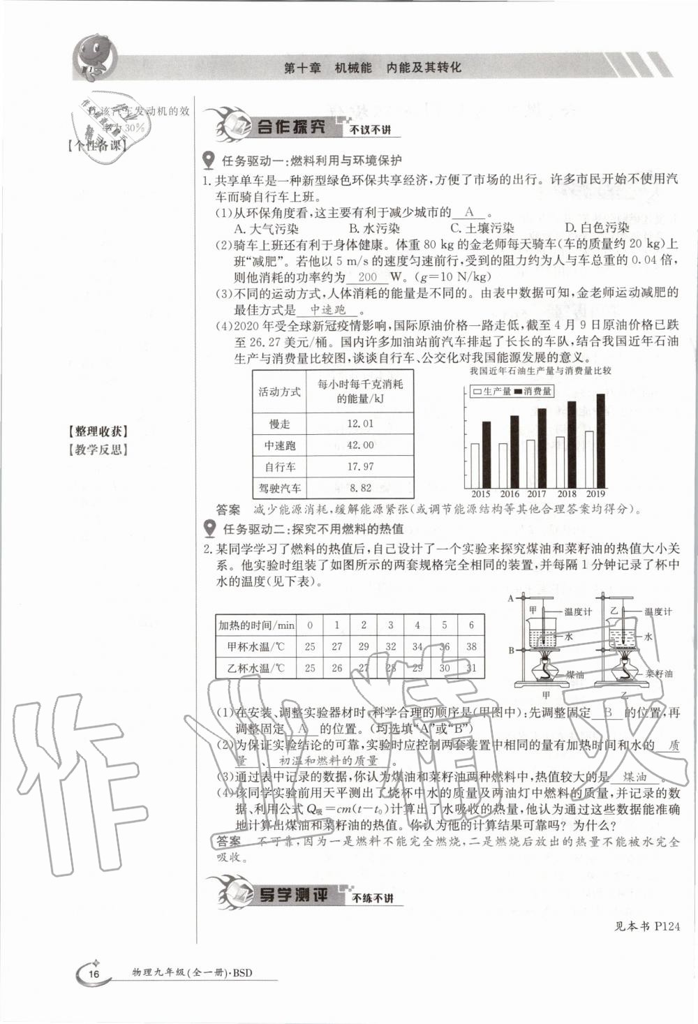 2020年金太阳导学案九年级物理全一册北师大版 参考答案第16页