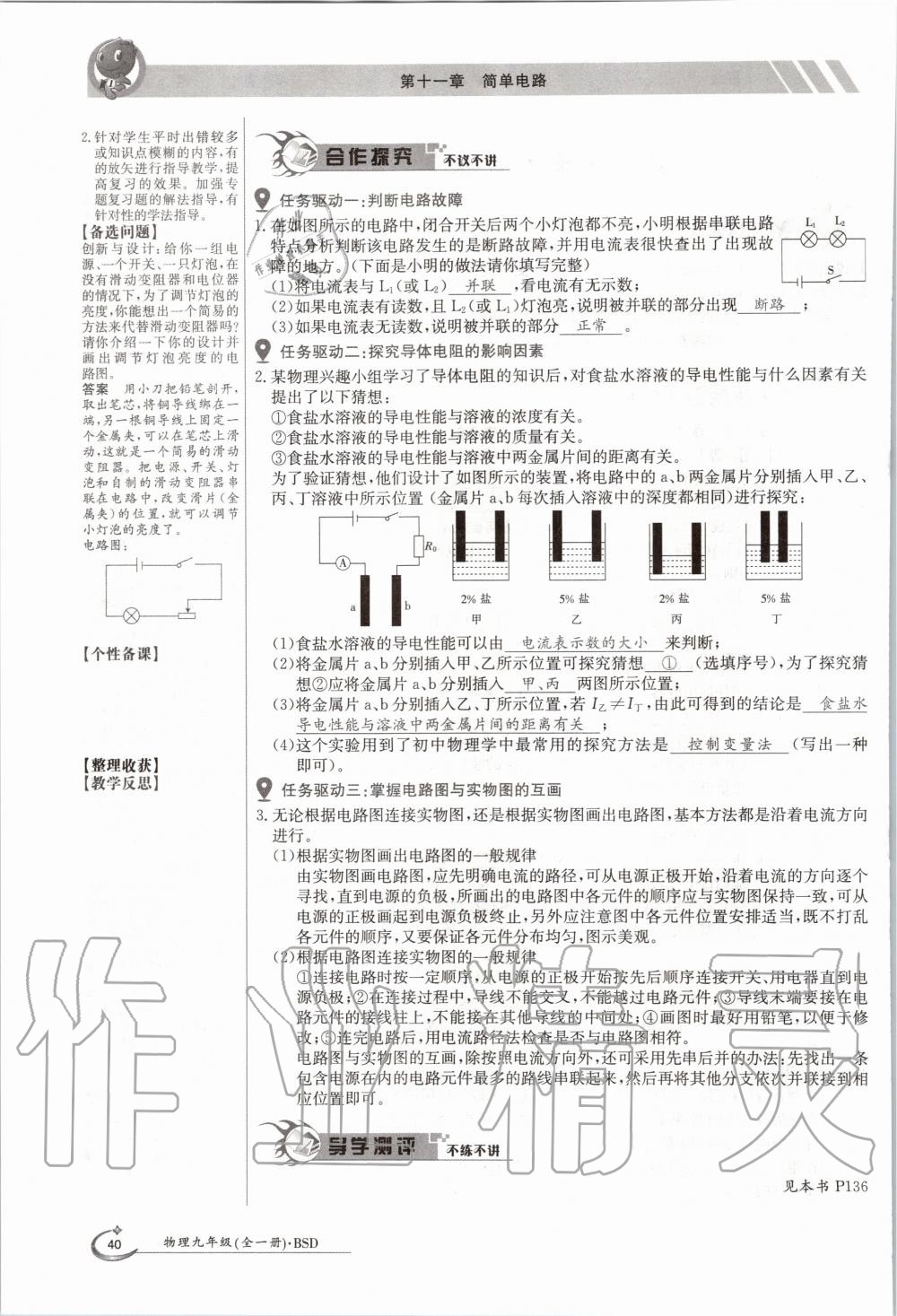 2020年金太阳导学案九年级物理全一册北师大版 参考答案第40页