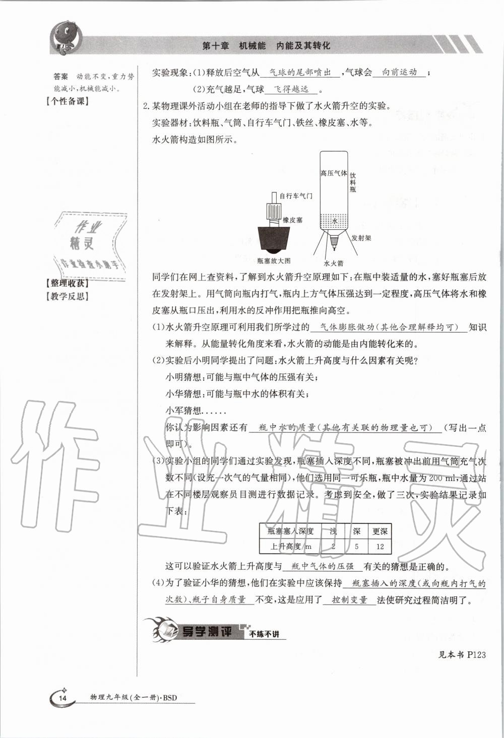 2020年金太阳导学案九年级物理全一册北师大版 参考答案第14页