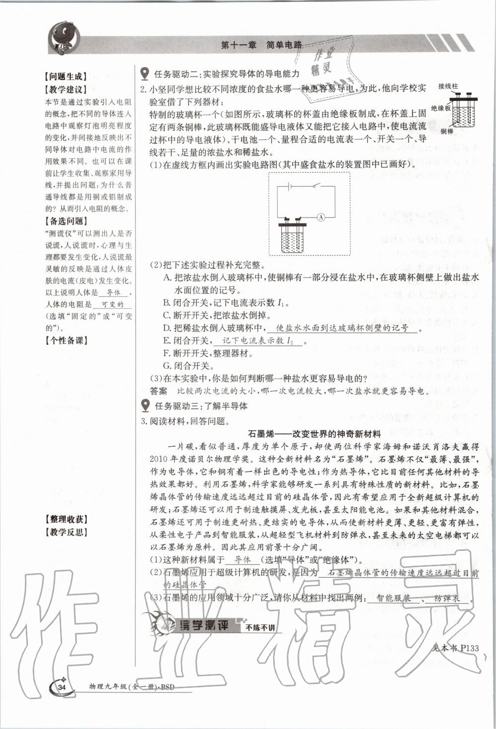 2020年金太阳导学案九年级物理全一册北师大版 参考答案第34页