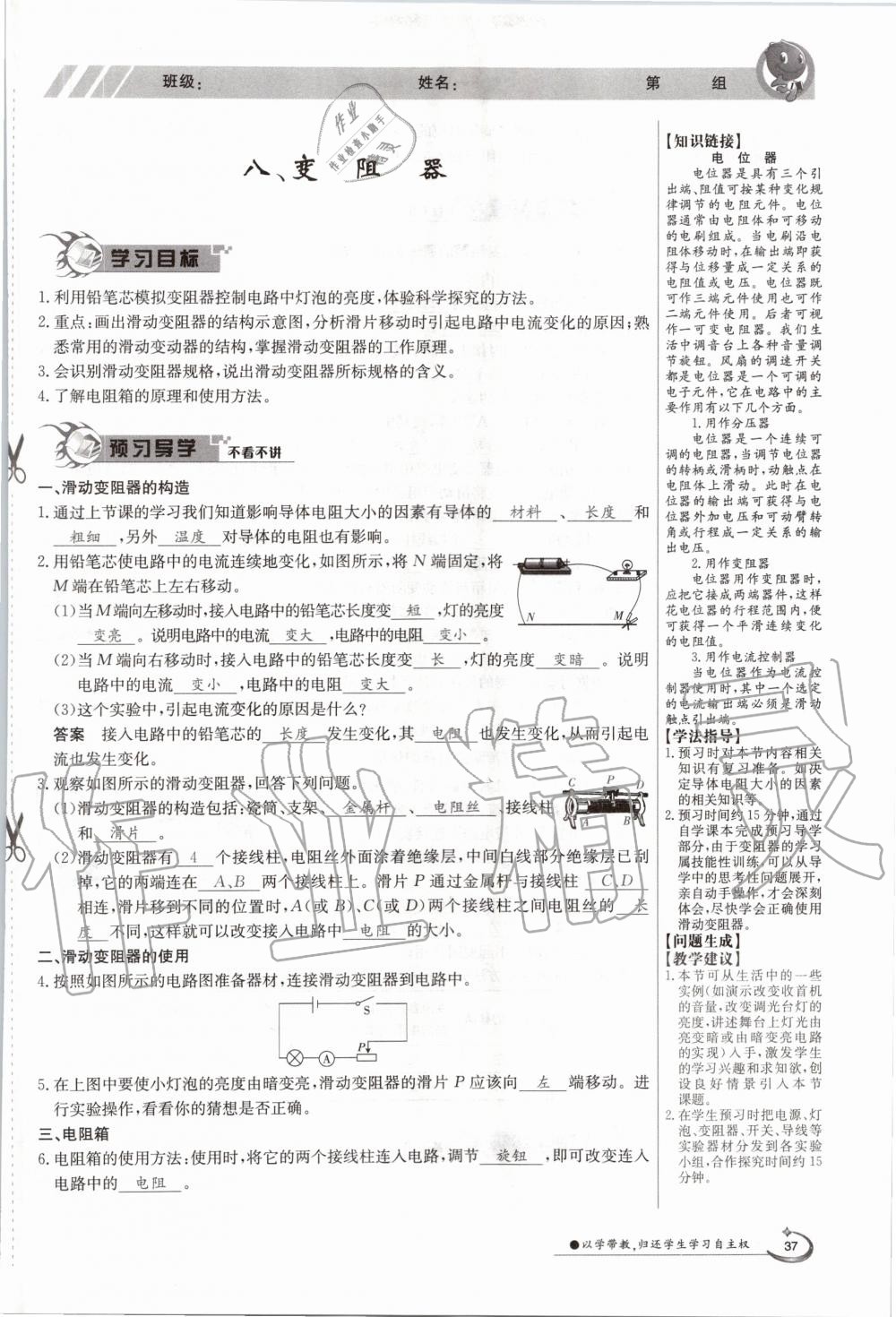 2020年金太阳导学案九年级物理全一册北师大版 参考答案第37页