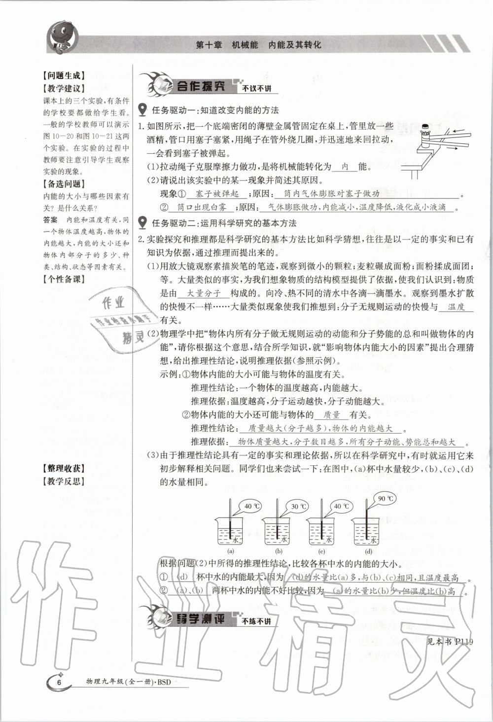 2020年金太阳导学案九年级物理全一册北师大版 参考答案第6页