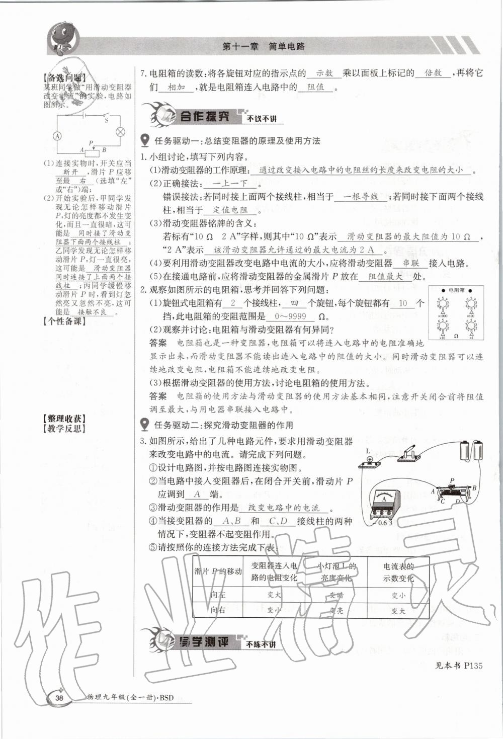 2020年金太陽導學案九年級物理全一冊北師大版 參考答案第38頁